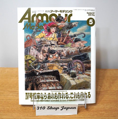 Armor Modeling May 2025 Issue Vol. 307 Cover Illustration Miyazaki Hayao Ghibli