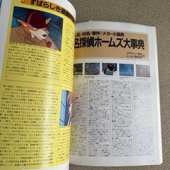 Hayao Miyazaki THE ART OF HOLMES Detective Holmes References Book Collection