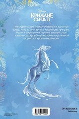 Book In Ukrainian Крижане серце 2. Книжка-розвивайка Author not specified Ice