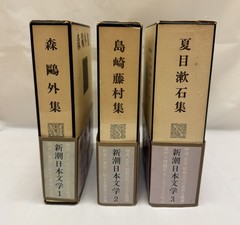 Japanese Literature Box Set Soseki Ogai Toson 3 Books Shinchosha Japan