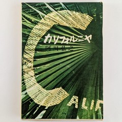 California by Hiroyuki Agawa (1959), Japanese Edition Hardcover with Slipcase