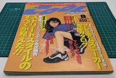 COOL TRANS August 1996 Issue Ryoko Shinohara Cover Fashion Magazine Vintage