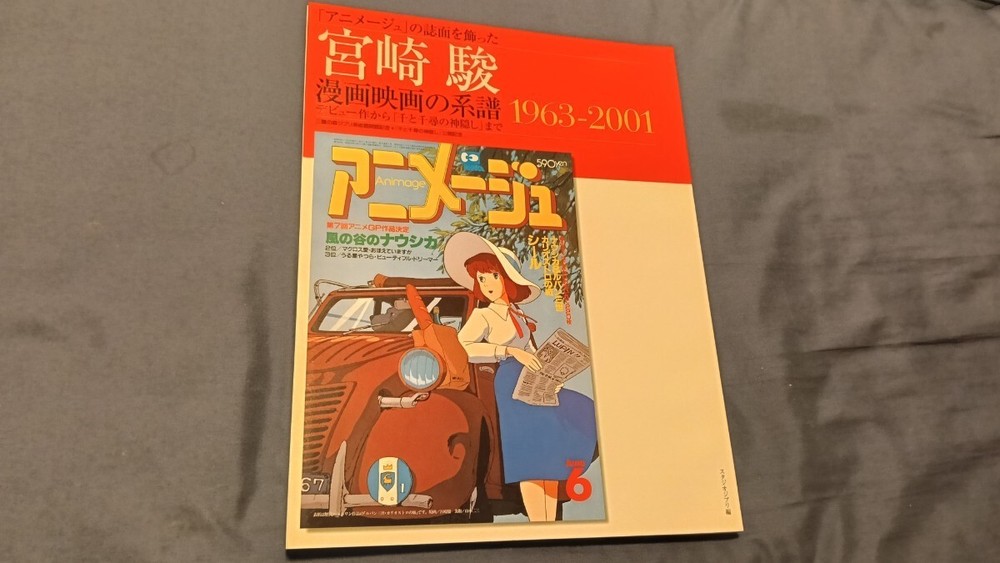 Mook 2001 Hayao Miyazaki Debut Work Spirited Away Genealogy