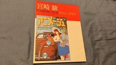 Mook 2001 Hayao Miyazaki Debut Work Spirited Away Genealogy