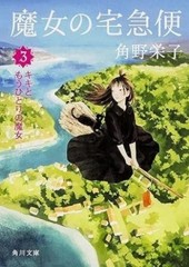 Kiki’s Delivery Service Vol 1-6 Complete Set Paperback Japanese Eiko Kadono