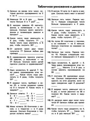 Узорова Нефедова. 3000 примеров по математике. 3-4 класс. Kids Book in Russian