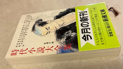 Japanese Edition Complete Collection of Historical Novels PB Shinchosha VGC