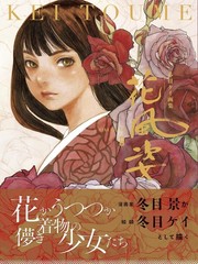 花風姿 (WANI MAGAZINE COMICS SPECIAL) (Paperback) (UK IMPORT)