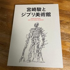 Hayao Miyazaki and the Ghibli Museum Art Book Illustration