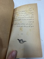 1906/1908 Süleyman Nazif Two Ottoman Turkish Works Bound Cairo Exile Press
