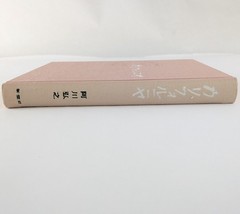 California by Hiroyuki Agawa (1959), Japanese Edition Hardcover with Slipcase