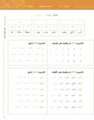 Arabic Between Your Hands Textbook: Level 1, Part 1 with online audio content