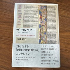 The Collector A Story of Medieval Illuminated Manuscript Collecting