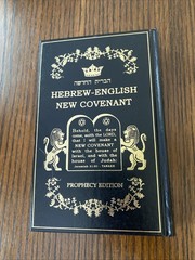 BIBLE HEBREW-ENGLISH NEW COVENANT – PROPHECY EDITION