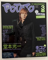 Japanese pop star magazine Johnny’s Wink Up, Duet, Potato, Kinki Kids, KAT-TUN