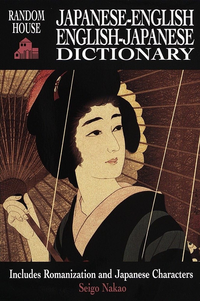 Japanese-English English-Japanese Dictionary – Nakao, Seigo – Acceptable – S…