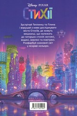Book In Ukrainian Стихії. Розмальовка Author not specified Elements. Coloring
