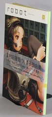 Range Murata / Robot 9 1st Edition 2007 Art