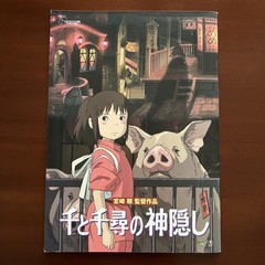 Spirited Away Souvenir program Hayao Miyazaki Director’s Work Studio Ghibli