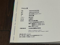 RARE 1991 1ST EDITION NOBUYOSHI ARAKI JEANNE JAPANESE JAPAN PHOTO BOOK