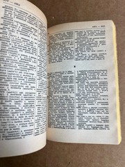 Larousse’s French English dictionary-1962 paperback/Washington Square press