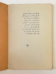 Rare 1922 Ottoman Booklet Mesneviyat-i Avniyye Inscribed Darulhikmet Islamic