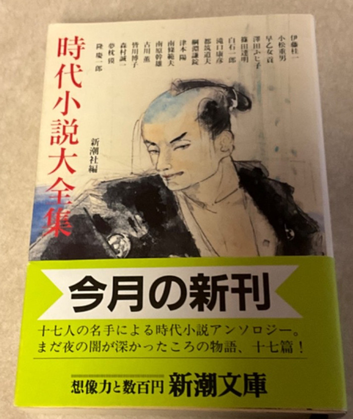 Japanese Edition Complete Collection of Historical Novels PB Shinchosha VGC