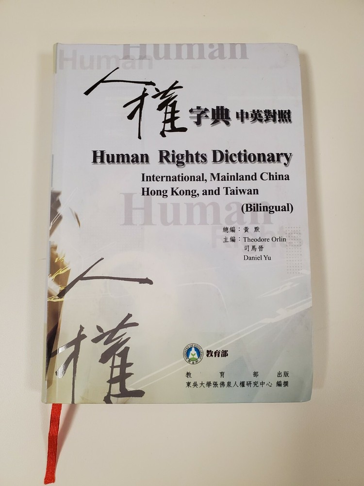 Human Rights Dictionary International: Mainland China, Hong Kong (Bilingual)
