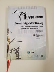 Human Rights Dictionary International: Mainland China, Hong Kong (Bilingual)