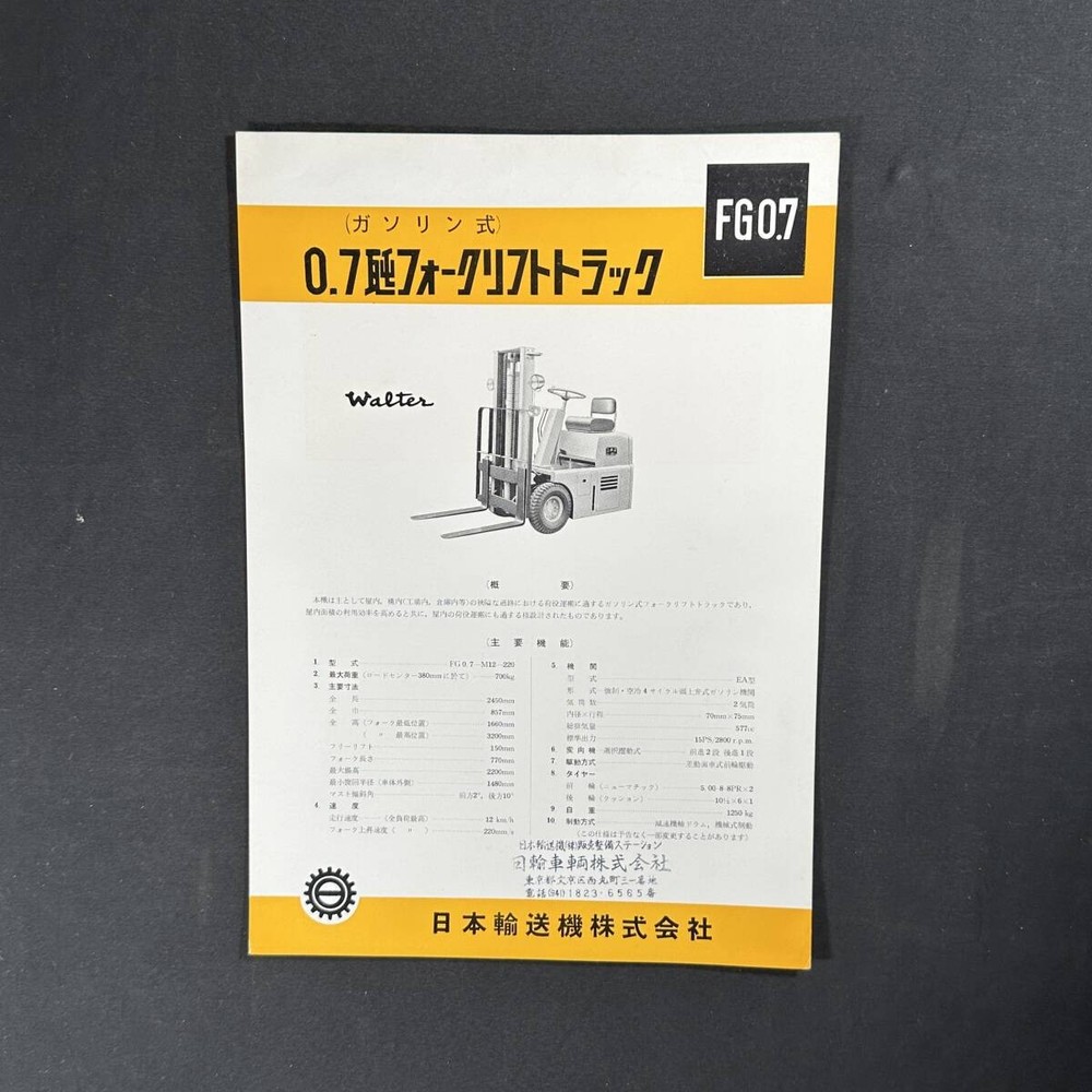 Out Of Print Nichiyu 0.7 Ton Forklift Truck Walter Fg0.7-M12-220Special Catalog