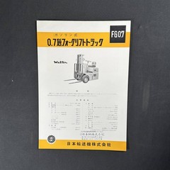 Out Of Print Nichiyu 0.7 Ton Forklift Truck Walter Fg0.7-M12-220Special Catalog