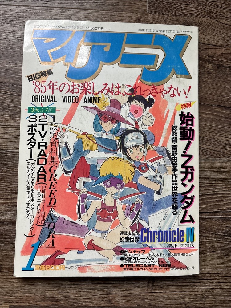My Anime Magazine January Issue 1985 Japanese – R404F