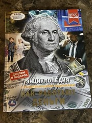 ENCYCLOPEDIA HOW MONEY WORKS, 165 × 215 mm, hardcover, in Russian