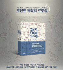 Point Character Drawing 2 by TACO K-Book Manga Art Guide Korean English LEZHIN