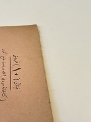 Rare 1922 Ottoman Booklet Mesneviyat-i Avniyye Inscribed Darulhikmet Islamic