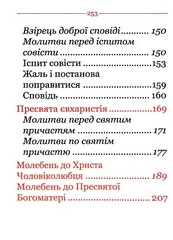 Book In Ukrainian Молитовник для осіб з вадами зору Author not specified Prayer