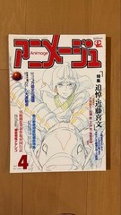 Animage Magazine April 1998 iue vol238 PrinceMononoke Memorial Yohifumi Kondo