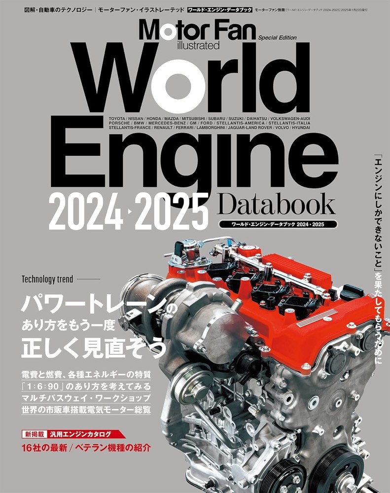 World Engine Data Book 2024-2025 Motor Fan Special Edition book form JP