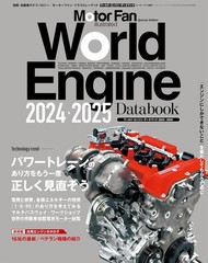 World Engine Data Book 2024-2025 Motor Fan Special Edition book form JP