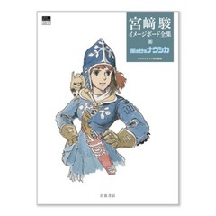 Hayao Miyazaki Complete Image Boards: Nausicaä & Castle in the Sky, Set of 2