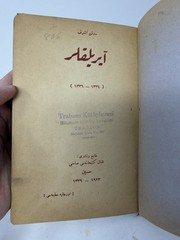 1923 Ottoman Turkish Book Âbide-i Fakr Rüştü Şeref Arabic Script Hardcover