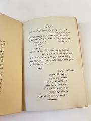 Rare 1922 Ottoman Booklet Mesneviyat-i Avniyye Inscribed Darulhikmet Islamic