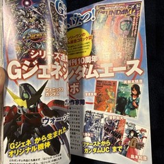 Anime Mook Consumer Game Book G Gene Ace 10Th Anniversary Collaboration Gundam G