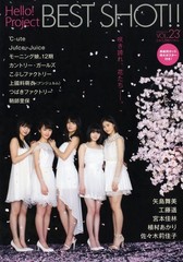 Hello! Project BEST SHOT!! VOL.23 (Wani Mook Series 225) book form JP