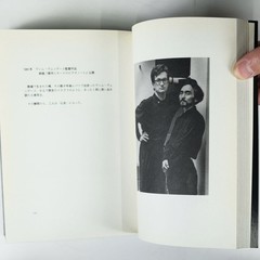 MY DEAR BOMB: Yohji Yamamoto – Autobiography, Shinchosha (Iwanami) First Edition