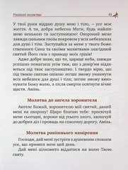Book In Ukrainian Молитовник християнської родини Author not specified The