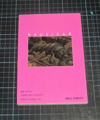 Hayao Miyazaki Screenplay Nausicaa Valley Wind 3 Kodansha Comics