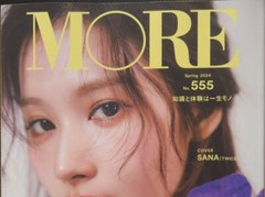 MORE Spring 2024 cover: SANA (TWICE) Japanese Fashion Magazine Used