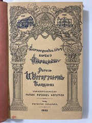 Armenian Book on Pera Surp Yerortutyun Church 125 Years Celebrations 1932 Charts