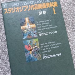 Studio Ghibli Works Related Materials Edition 19
